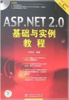 ASP.NET 2.0基础与实例教程
