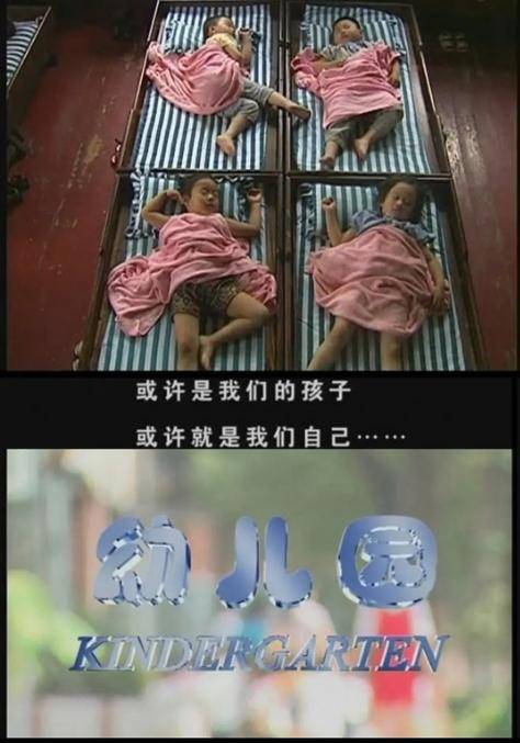 幼儿园(2004年张以庆执导纪录片)