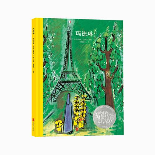 玛德琳(2018年北京联合出版公司出版的图书)