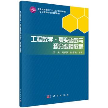 工程数学(线性代数概率论复变函数积分变换)