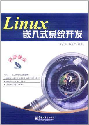 Linux嵌入式系统开发