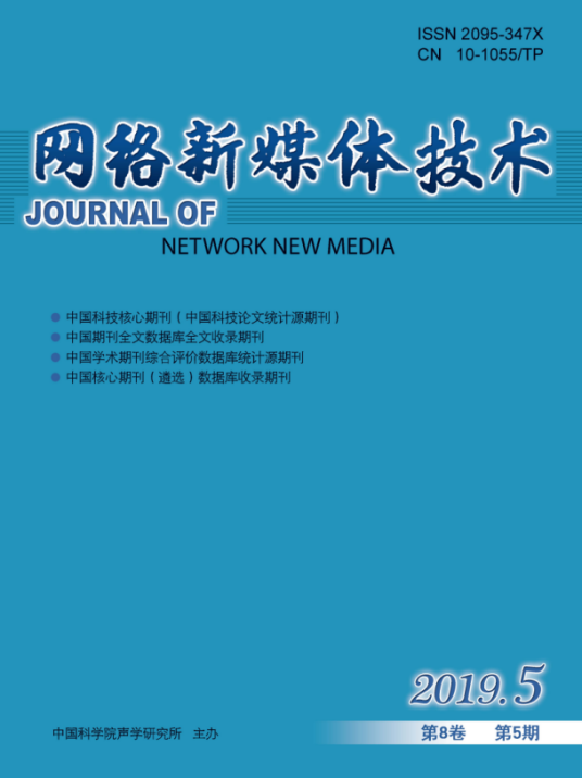 网络新媒体技术