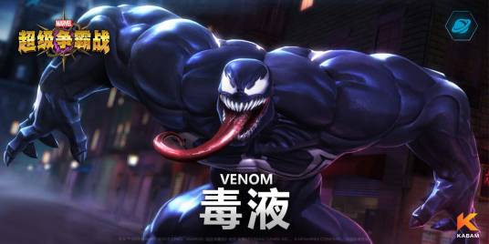 毒液(手游《漫威:超级争霸战》中的英雄角色)