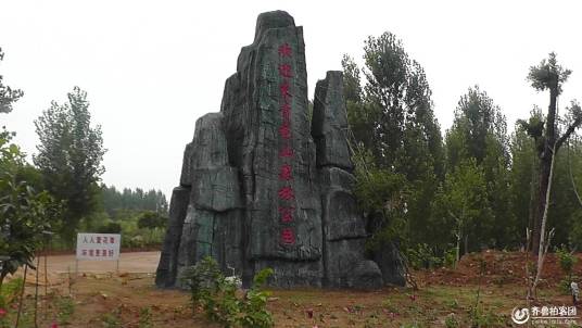 青龙山(山东省泗水县泉林镇青龙山)