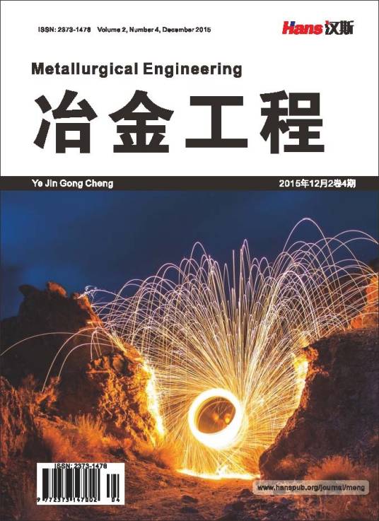 冶金工程(汉斯出版社期刊)