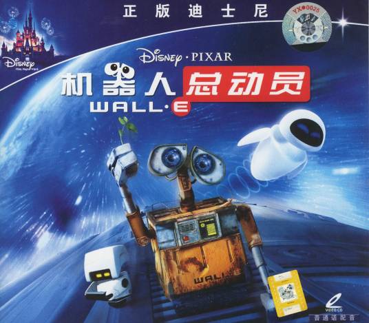 机器人总动员(VCD)