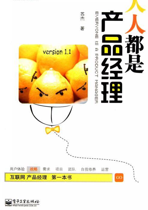 人人都是产品经理（2010年电子工业出版社出版的图书）