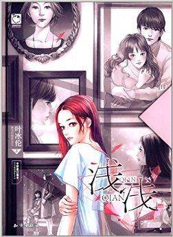 魅丽优品系列：浅浅