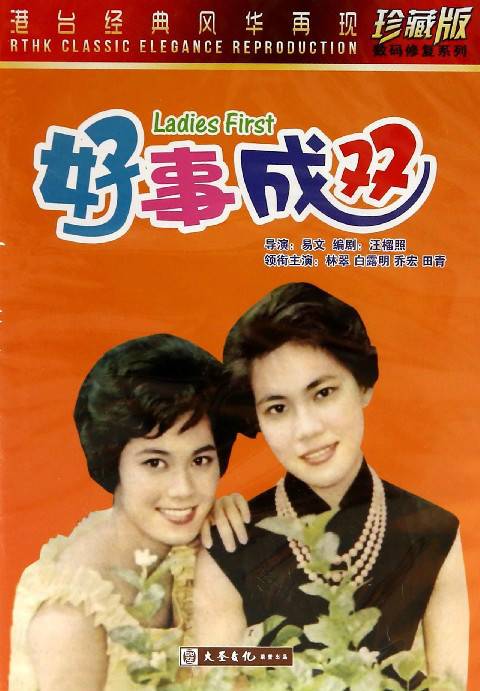 好事成双（2012年甄子丹主演电影）