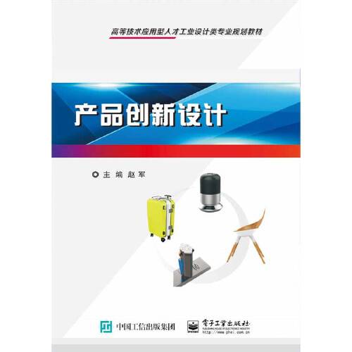 产品创新设计（2016年电子工业出版社出版的图书）