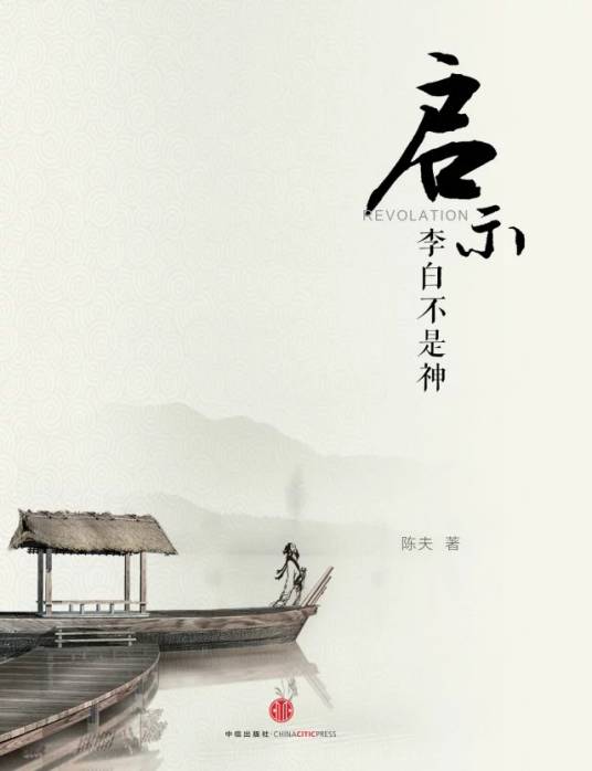 启示（2016年中信出版社出版的图书）