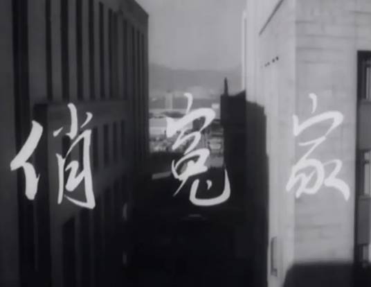 俏冤家(1964年唐龙执导电影)