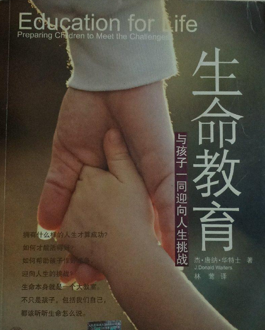 生命教育(2006年四川大学出版社出版的图书)