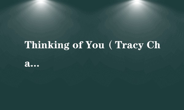 Thinking of You（Tracy Chapman演唱的歌曲）
