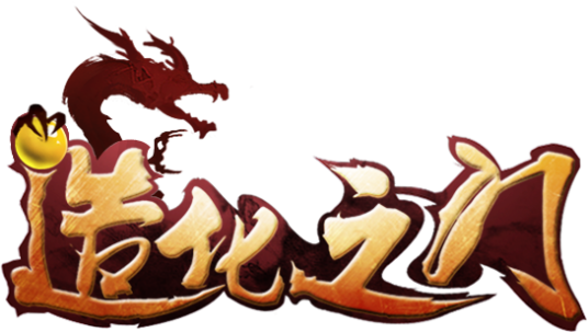 造化之门(手游)