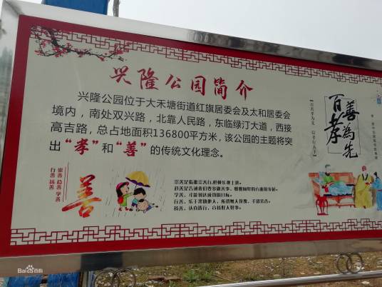 兴隆公园（邵东兴隆公园）