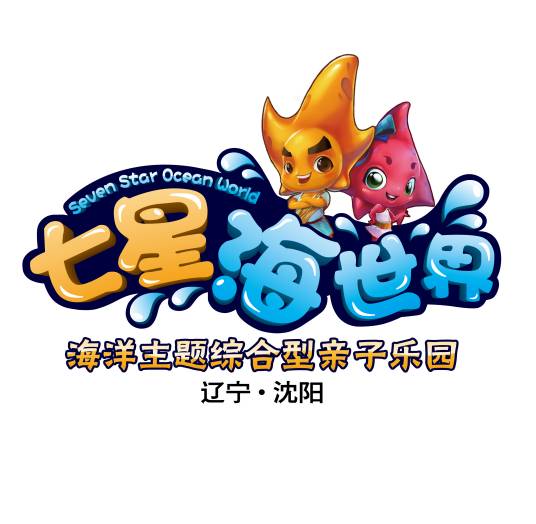 七星海世界