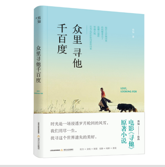 众里寻他千百度(2019年北岳文艺出版社出版的图书)