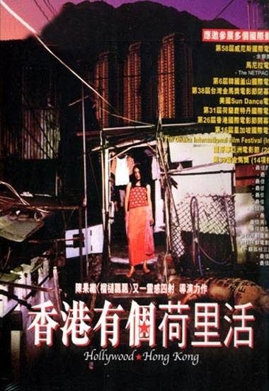 香港有个荷里活