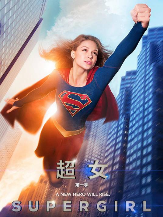 女超人(美国2015年由德莫特·唐斯、Glen Winter执导的超级英雄题材科幻剧)