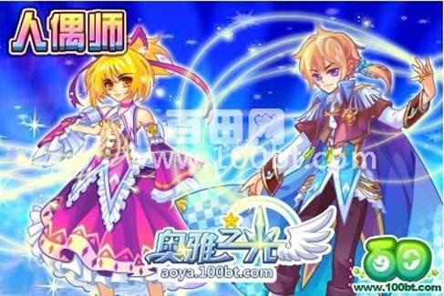 人偶师（游戏《奥雅之光》中的职业）