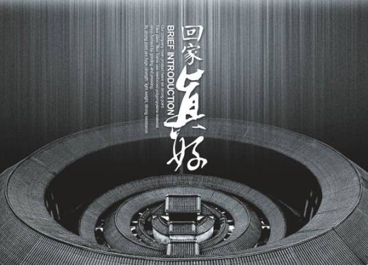 回家真好（郭美美演唱歌曲）