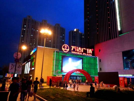 万达广场(吉林省长春市红旗街万达广场)