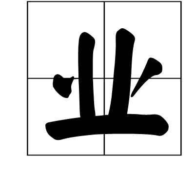 业(宗教用语)