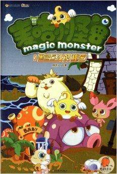 麦咭小怪兽冒险系列1:黑色石头的秘密