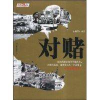 对赌(2008年中国友谊出版社出版的图书)