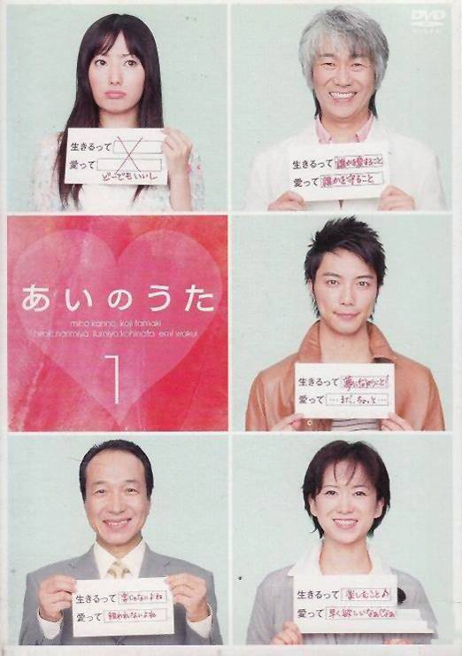 爱之歌(日本2005年菅野美穗主演电视剧)