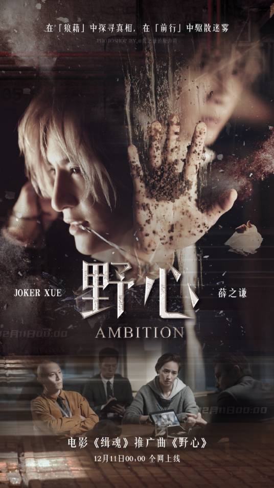 野心(薛之谦演唱歌曲)