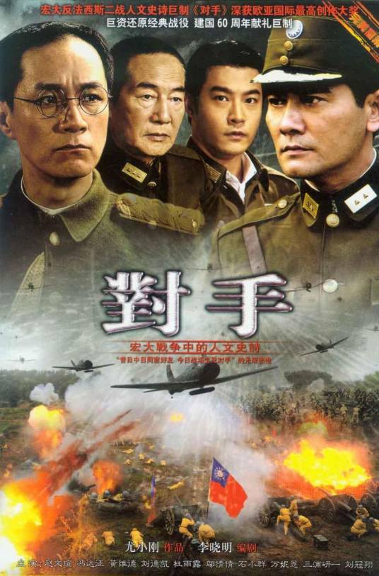 对手(东方飞云数字电影)