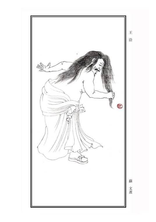 王洽（唐代画家）