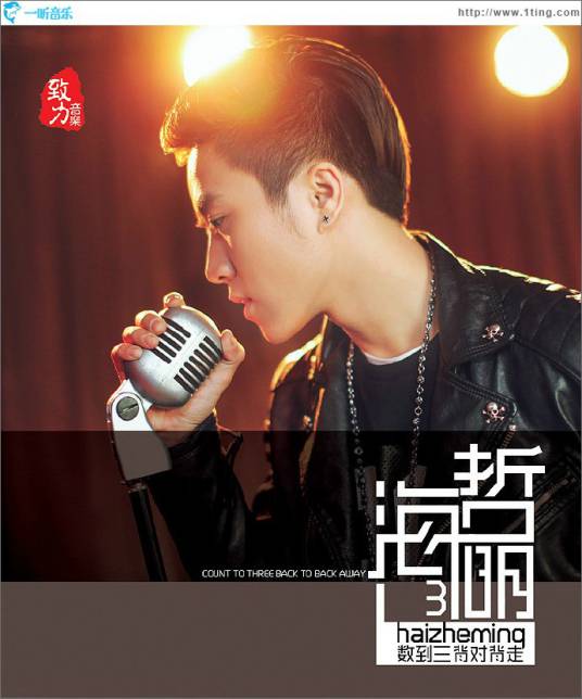 分手以后(海哲明2015年歌曲)