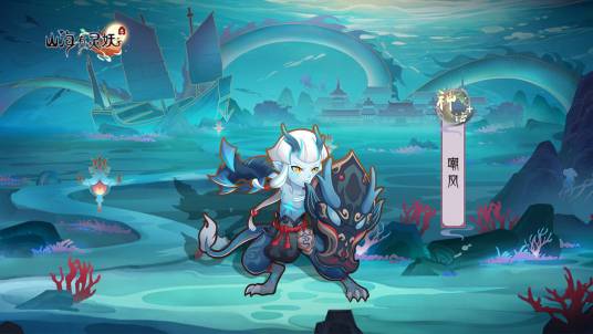 嘲风(游戏《上古有灵妖》中的灵妖)