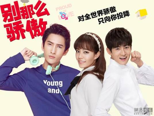 别那么骄傲(网剧《别那么骄傲》片头曲)