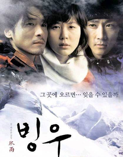 冰雨(2004年金银素执导电影)