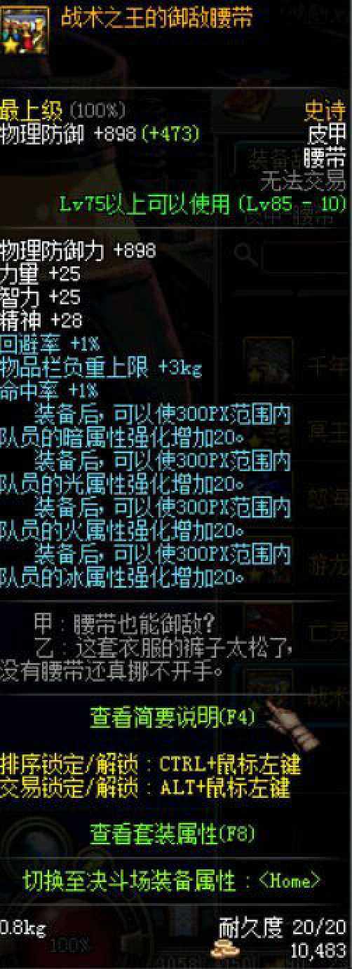 战术之王的御敌腰带