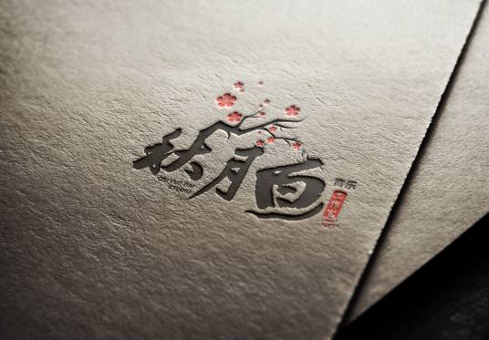 秋月白音乐工作室