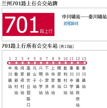 兰州公交701路