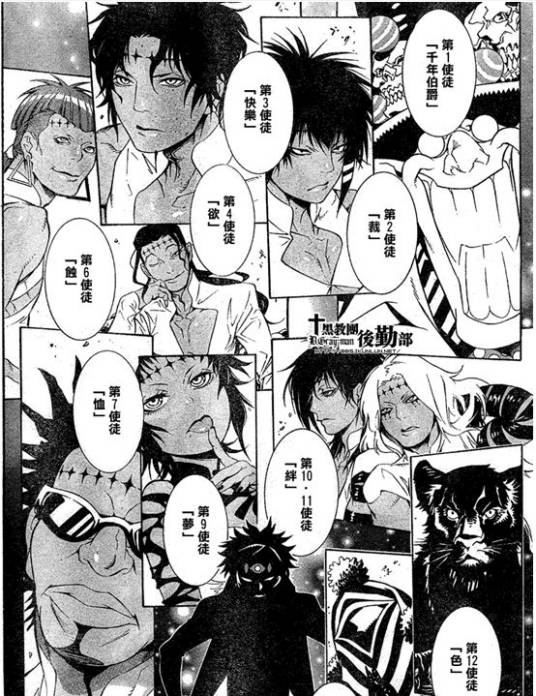 使徒(漫画《驱魔少年》中的用语)