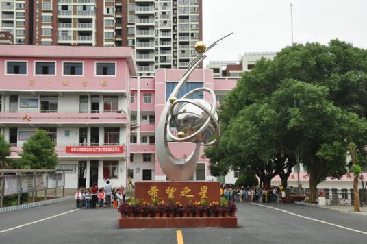 新余市长青小学