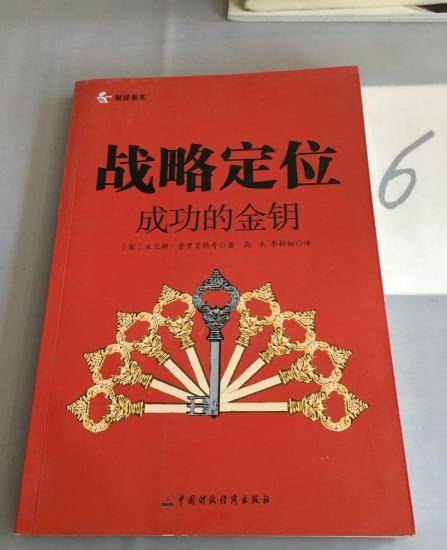战略定位(2008年中国财政经济出版社出版的图书)