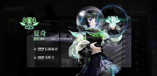 夏奇（游戏《非匿名指令》中的角色）