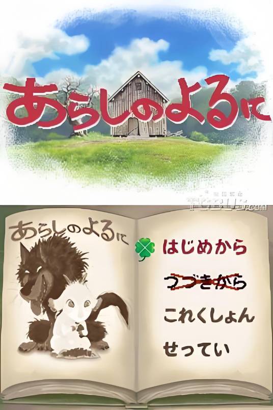 暴风雨之夜（TDK Core发行的冒险类游戏）