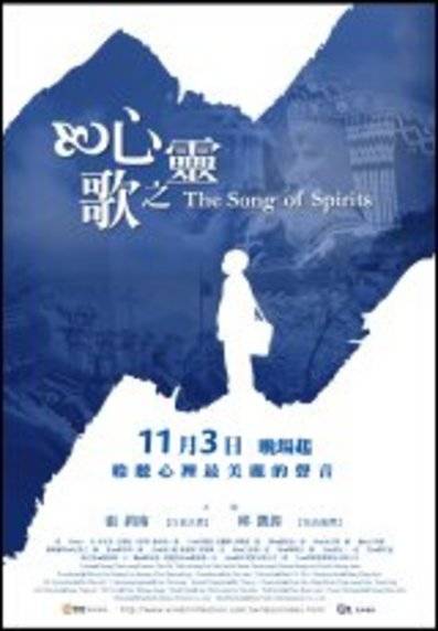 心灵之歌（2006年吴宏翔执导的剧情电影）