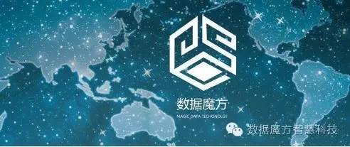 数据魔方智慧科技（北京）有限公司