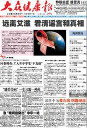 大众健康报