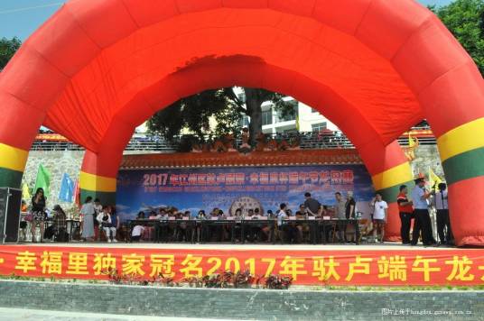 驮卢端午龙舟赛
